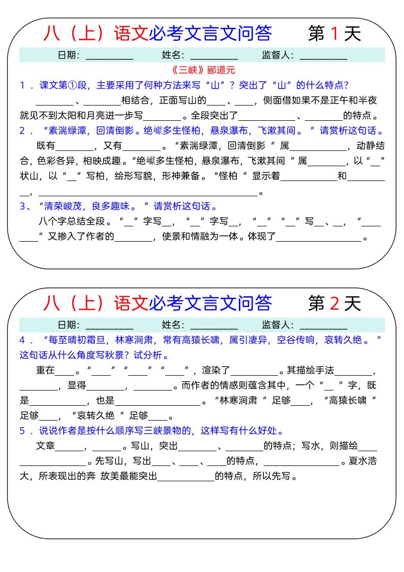 八上语文必考文言文问答18天金榜学科-专注整理分享幼、小、初、高学科教资，一站式解决孩子学习资料难题，帮助孩子全方位提升成绩。金榜学科