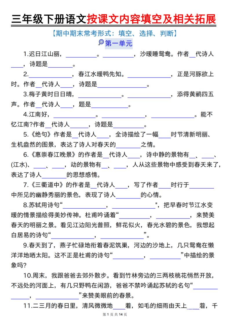 三下语文按课文内容填空及相关拓展（空白+答案28页）金榜学科-专注整理分享幼、小、初、高学科教资，一站式解决孩子学习资料难题，帮助孩子全方位提升成绩。金榜学科