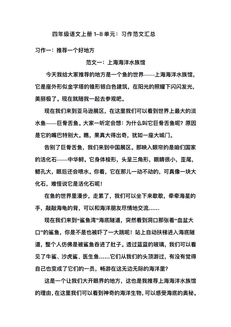 四上语文1-8单元习作范文汇总金榜学科-专注整理分享幼、小、初、高学科教资，一站式解决孩子学习资料难题，帮助孩子全方位提升成绩。金榜学科
