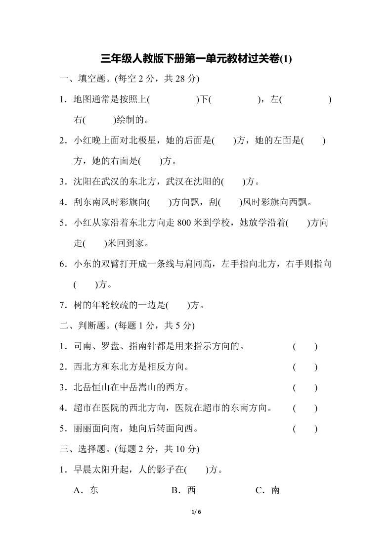 三下人教版数学第一单元教材过关卷金榜学科-专注整理分享幼、小、初、高学科教资，一站式解决孩子学习资料难题，帮助孩子全方位提升成绩。金榜学科