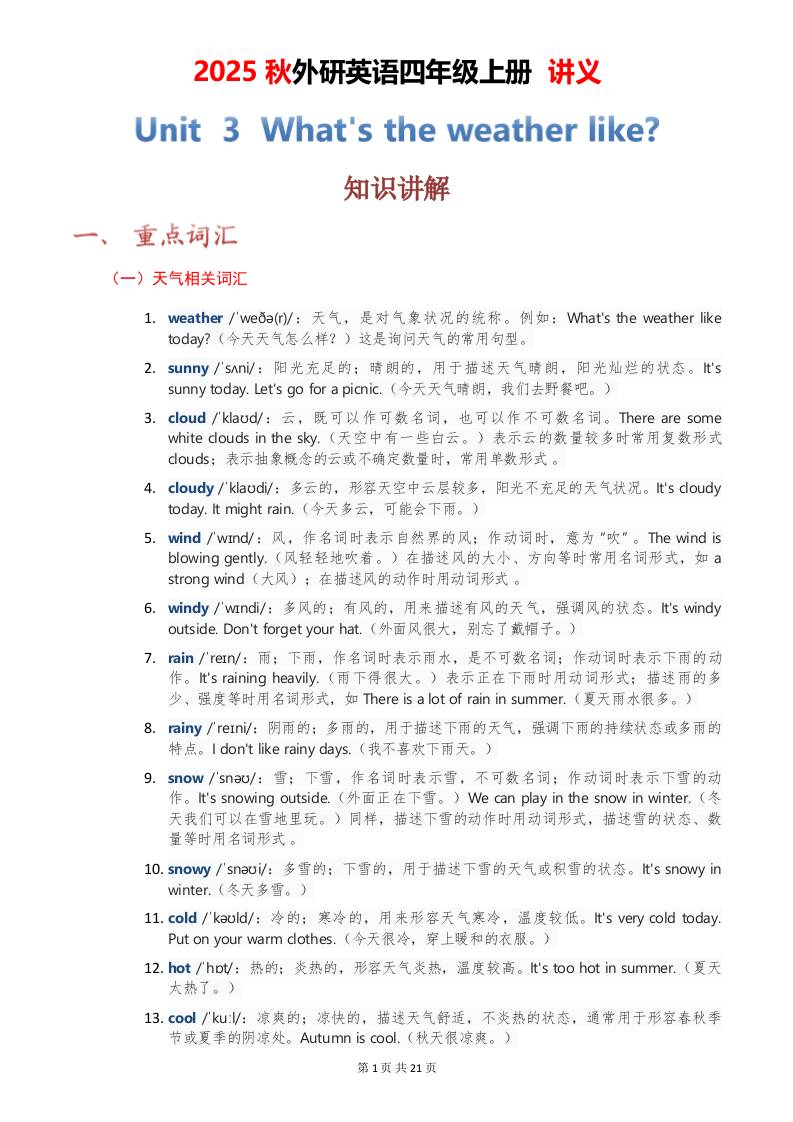 2025秋外研英语四年级上册讲义Unit03金榜学科-专注整理分享幼、小、初、高学科教资，一站式解决孩子学习资料难题，帮助孩子全方位提升成绩。金榜学科