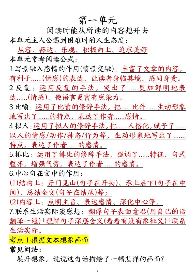 六年级阅读理解与答题模板六上语文金榜学科-专注整理分享幼、小、初、高学科教资，一站式解决孩子学习资料难题，帮助孩子全方位提升成绩。金榜学科