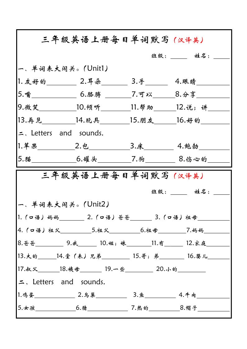 新三上英语每日单词默写小纸条（人教PEP）金榜学科-专注整理分享幼、小、初、高学科教资，一站式解决孩子学习资料难题，帮助孩子全方位提升成绩。金榜学科