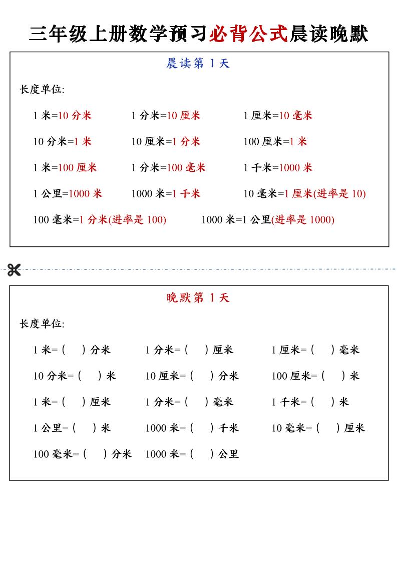 三上数学预习必背公式晨读晚默（13页）金榜学科-专注整理分享幼、小、初、高学科教资，一站式解决孩子学习资料难题，帮助孩子全方位提升成绩。金榜学科