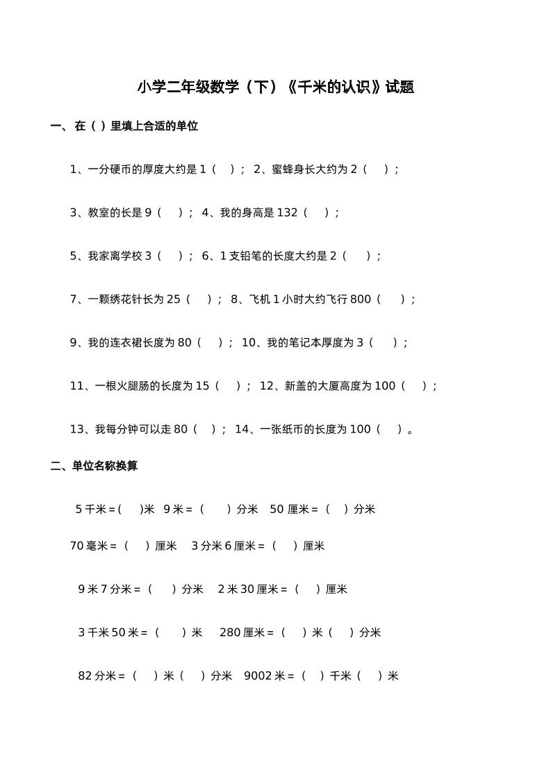 二下西师版数学第二单元检测-1金榜学科-专注整理分享幼、小、初、高学科教资，一站式解决孩子学习资料难题，帮助孩子全方位提升成绩。金榜学科