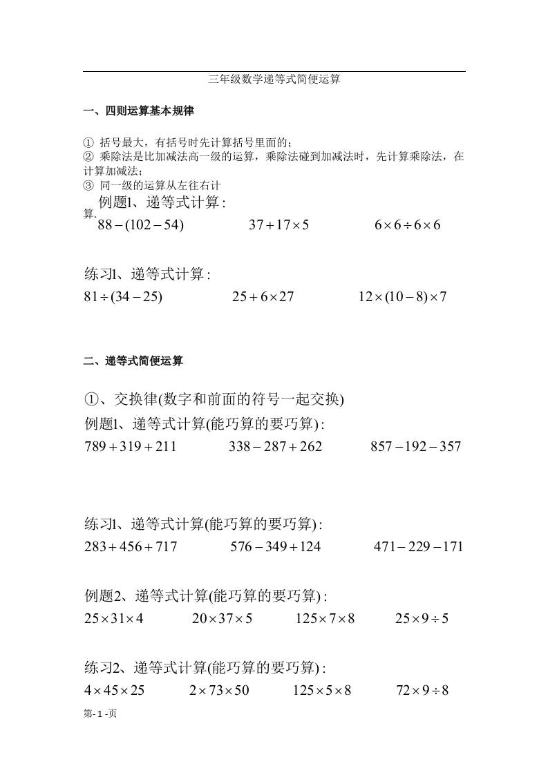 三上数学递等式巧算专题（无答案）金榜学科-专注整理分享幼、小、初、高学科教资，一站式解决孩子学习资料难题，帮助孩子全方位提升成绩。金榜学科