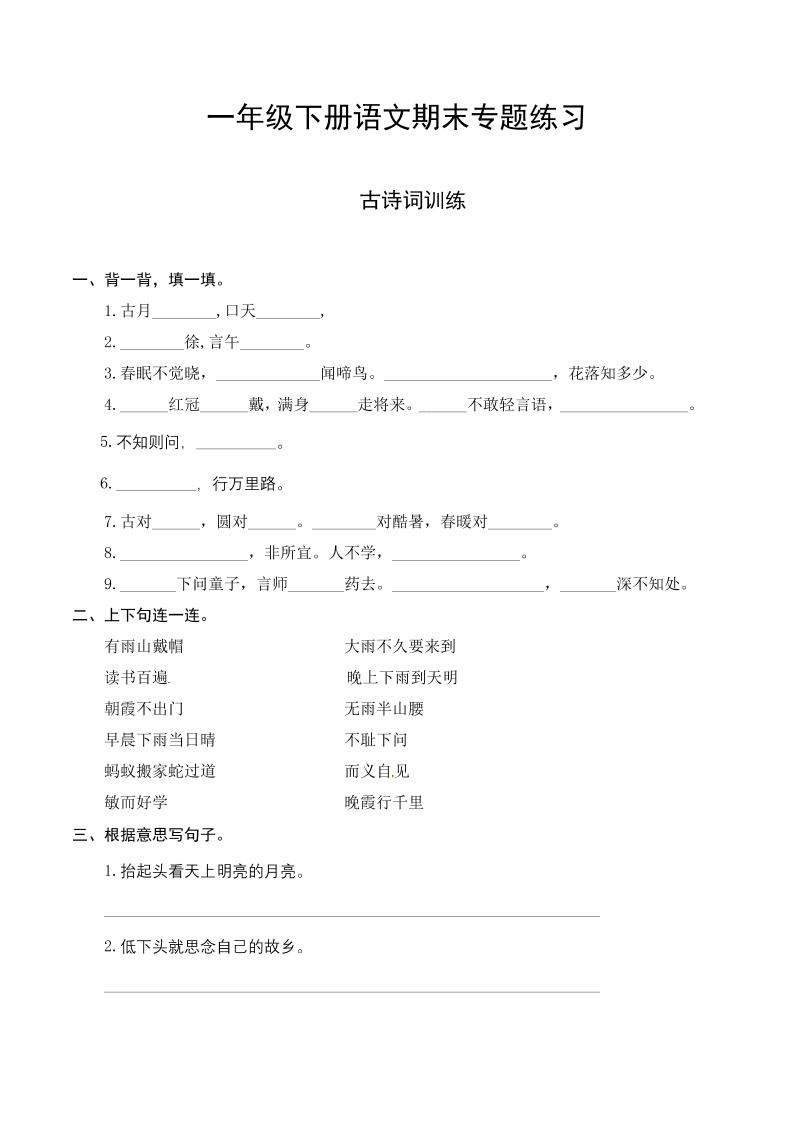 一下语文-期末复习古诗词专项训练金榜学科-专注整理分享幼、小、初、高学科教资，一站式解决孩子学习资料难题，帮助孩子全方位提升成绩。金榜学科