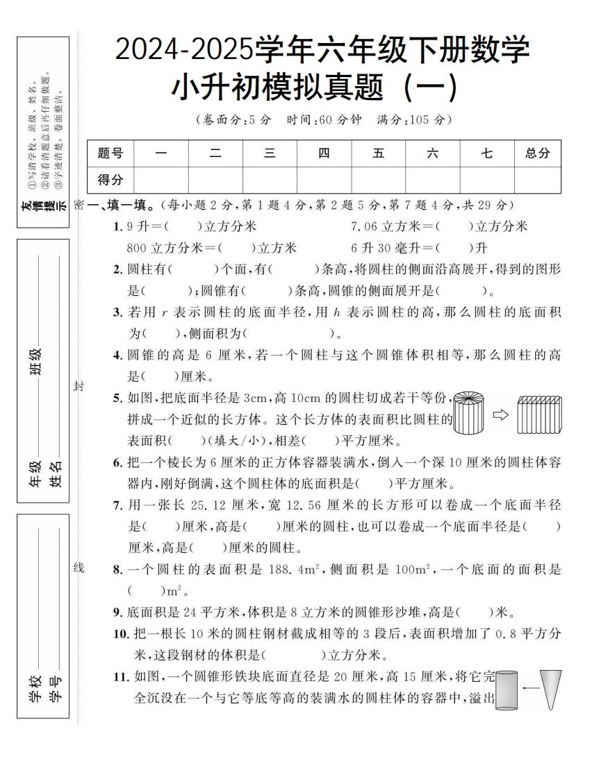 小升初数学【模拟真题】北师大版金榜学科-专注整理分享幼、小、初、高学科教资，一站式解决孩子学习资料难题，帮助孩子全方位提升成绩。金榜学科