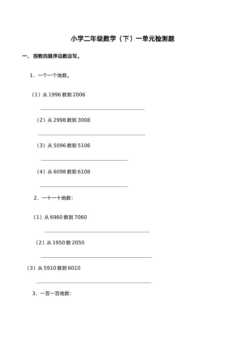 二下西师版数学第一单元检测卷-2金榜学科-专注整理分享幼、小、初、高学科教资，一站式解决孩子学习资料难题，帮助孩子全方位提升成绩。金榜学科