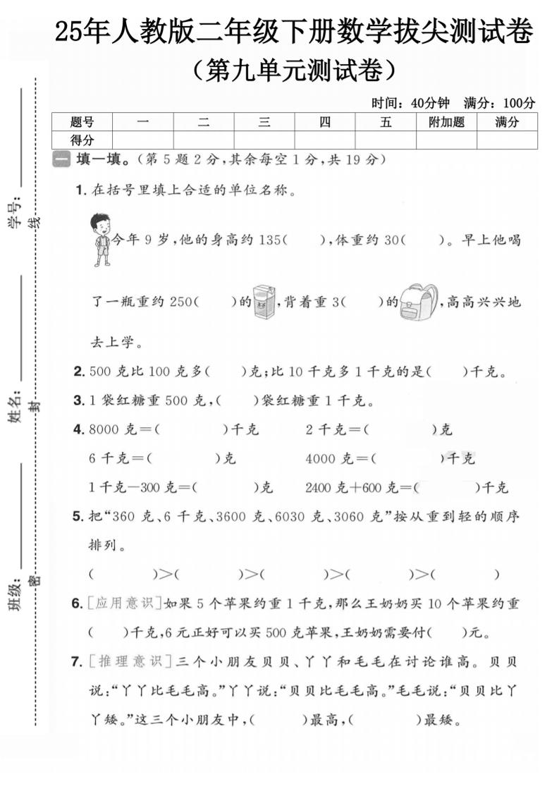 二下人教数学第九单元3】金榜学科-专注整理分享幼、小、初、高学科教资，一站式解决孩子学习资料难题，帮助孩子全方位提升成绩。金榜学科