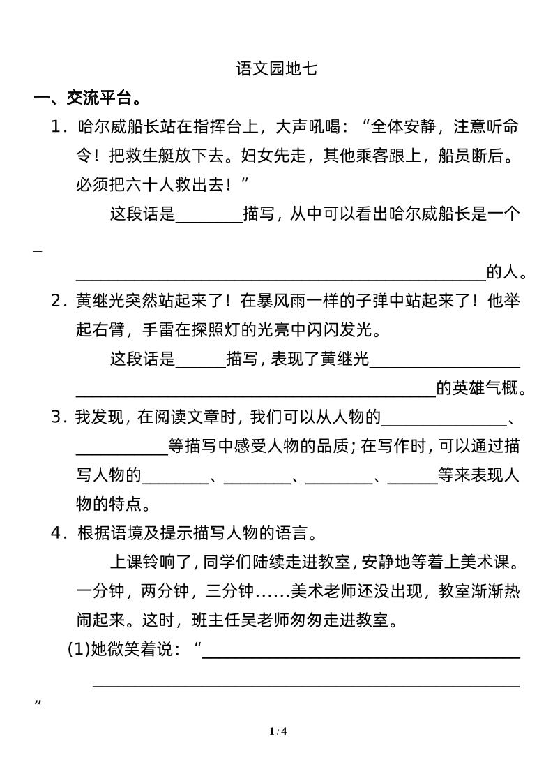 四下语文园地七：配套练习金榜学科-专注整理分享幼、小、初、高学科教资，一站式解决孩子学习资料难题，帮助孩子全方位提升成绩。金榜学科