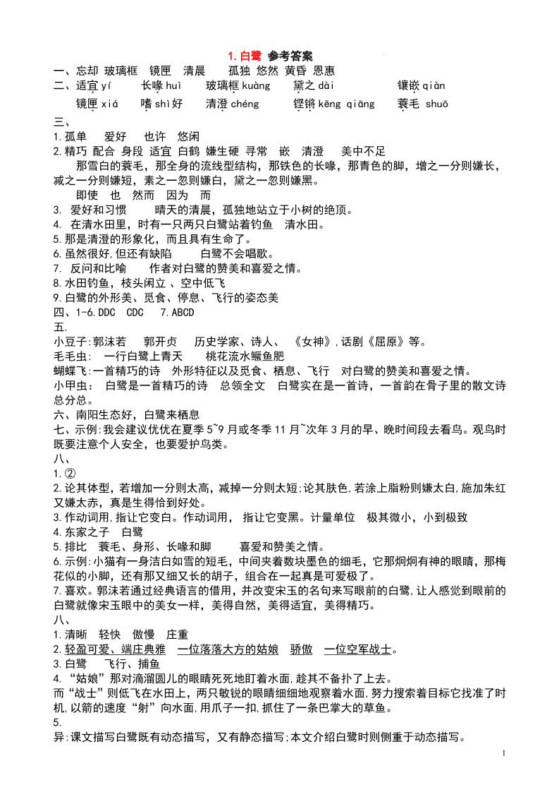 五上语文每课学习任务单-答案36页金榜学科-专注整理分享幼、小、初、高学科教资，一站式解决孩子学习资料难题，帮助孩子全方位提升成绩。金榜学科