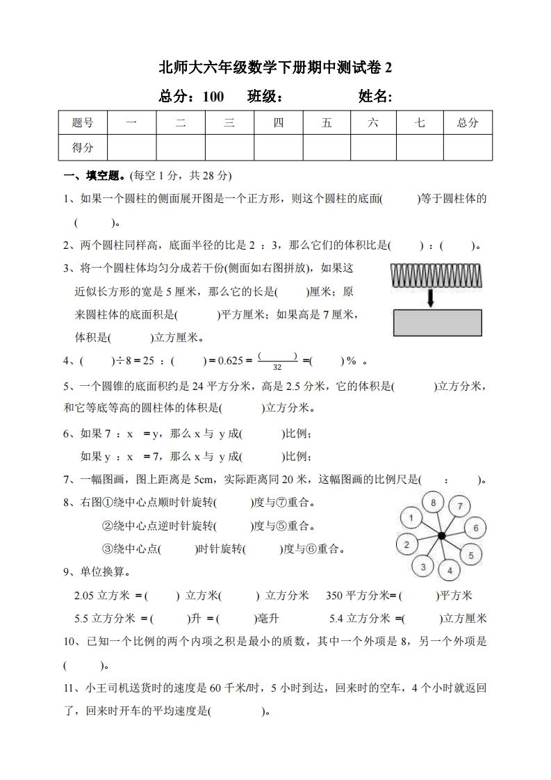 六下北师大数学期中测试卷-2(1)金榜学科-专注整理分享幼、小、初、高学科教资，一站式解决孩子学习资料难题，帮助孩子全方位提升成绩。金榜学科