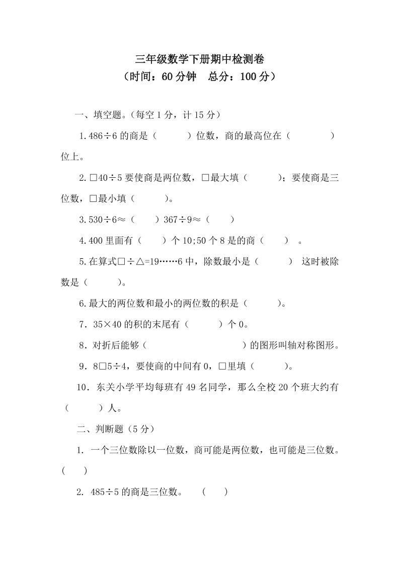 三下青岛63版数学期中考试试卷-3金榜学科-专注整理分享幼、小、初、高学科教资，一站式解决孩子学习资料难题，帮助孩子全方位提升成绩。金榜学科