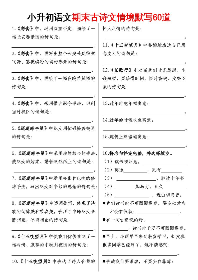 【期末古诗情境默写】六下语文金榜学科-专注整理分享幼、小、初、高学科教资，一站式解决孩子学习资料难题，帮助孩子全方位提升成绩。金榜学科