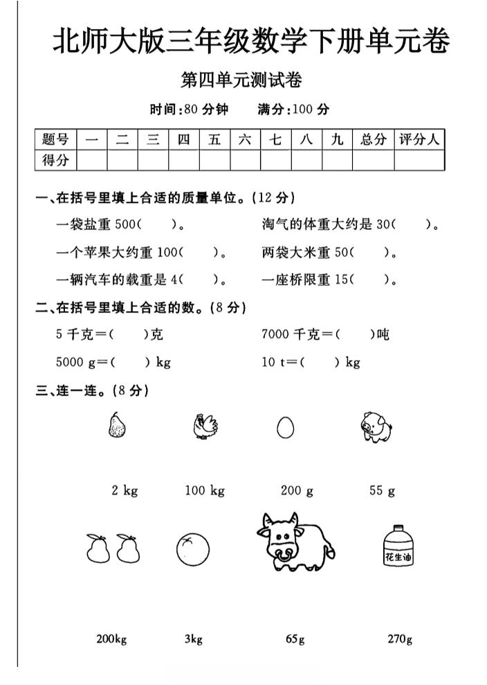 三年级下数学第四单元测试卷《北师版》金榜学科-专注整理分享幼、小、初、高学科教资，一站式解决孩子学习资料难题，帮助孩子全方位提升成绩。金榜学科