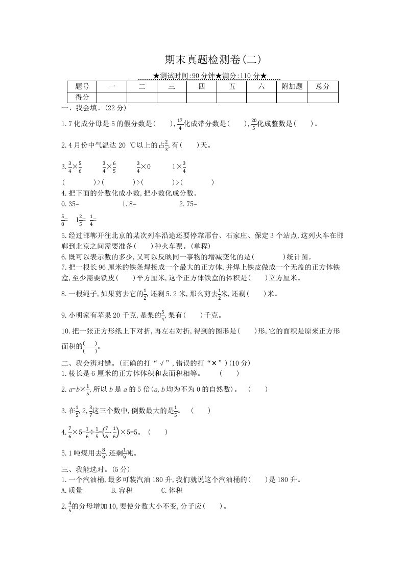 冀教版六年级下册数学期末质量检测试卷（5）（含答案）金榜学科-专注整理分享幼、小、初、高学科教资，一站式解决孩子学习资料难题，帮助孩子全方位提升成绩。金榜学科