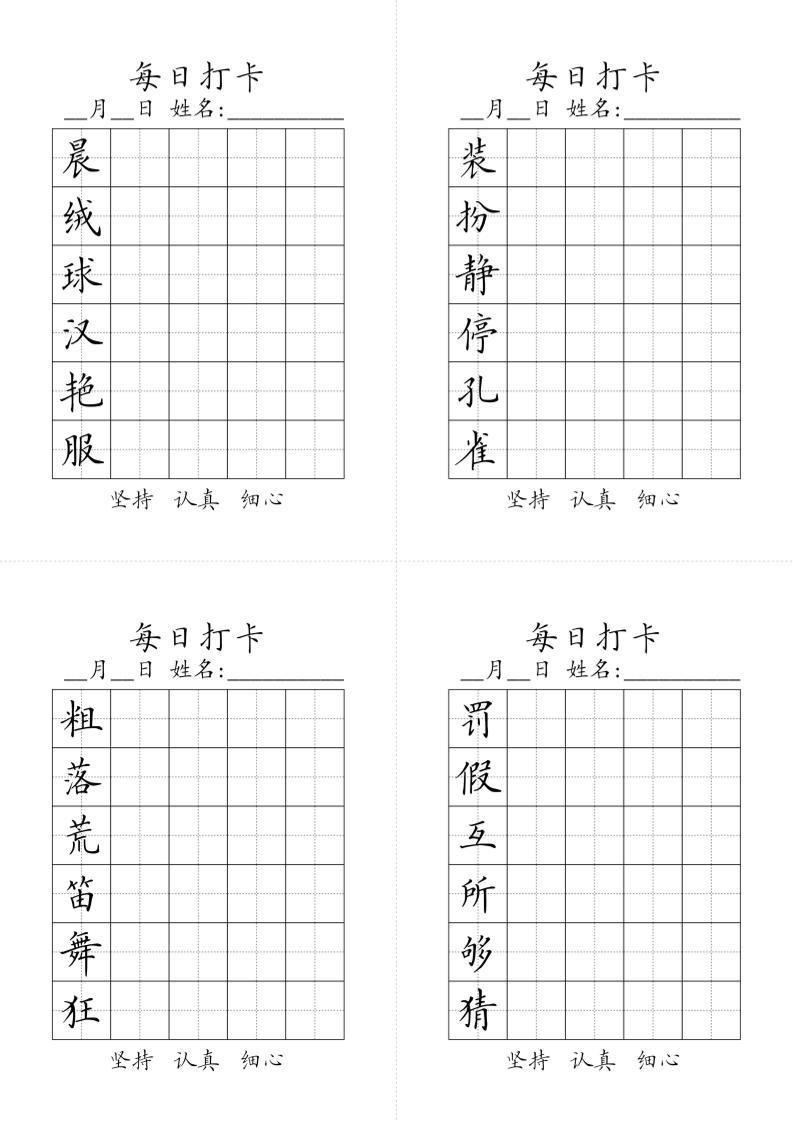 三上语文-生字黑白金榜学科-专注整理分享幼、小、初、高学科教资，一站式解决孩子学习资料难题，帮助孩子全方位提升成绩。金榜学科