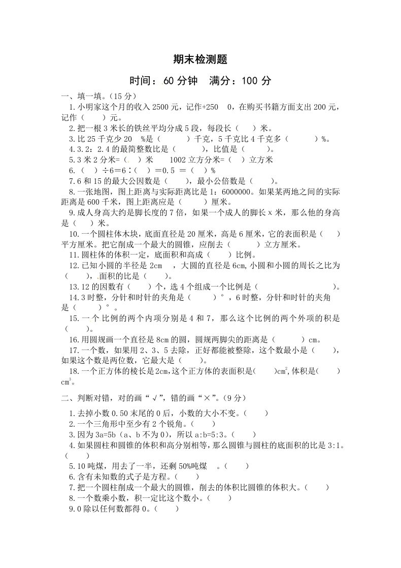 西师大版小学六年级下册期末考试数学试卷2（含答案）金榜学科-专注整理分享幼、小、初、高学科教资，一站式解决孩子学习资料难题，帮助孩子全方位提升成绩。金榜学科