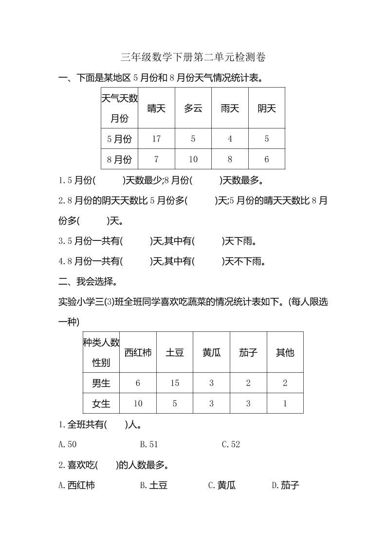 三下人教版数学第三单元检测-2金榜学科-专注整理分享幼、小、初、高学科教资，一站式解决孩子学习资料难题，帮助孩子全方位提升成绩。金榜学科