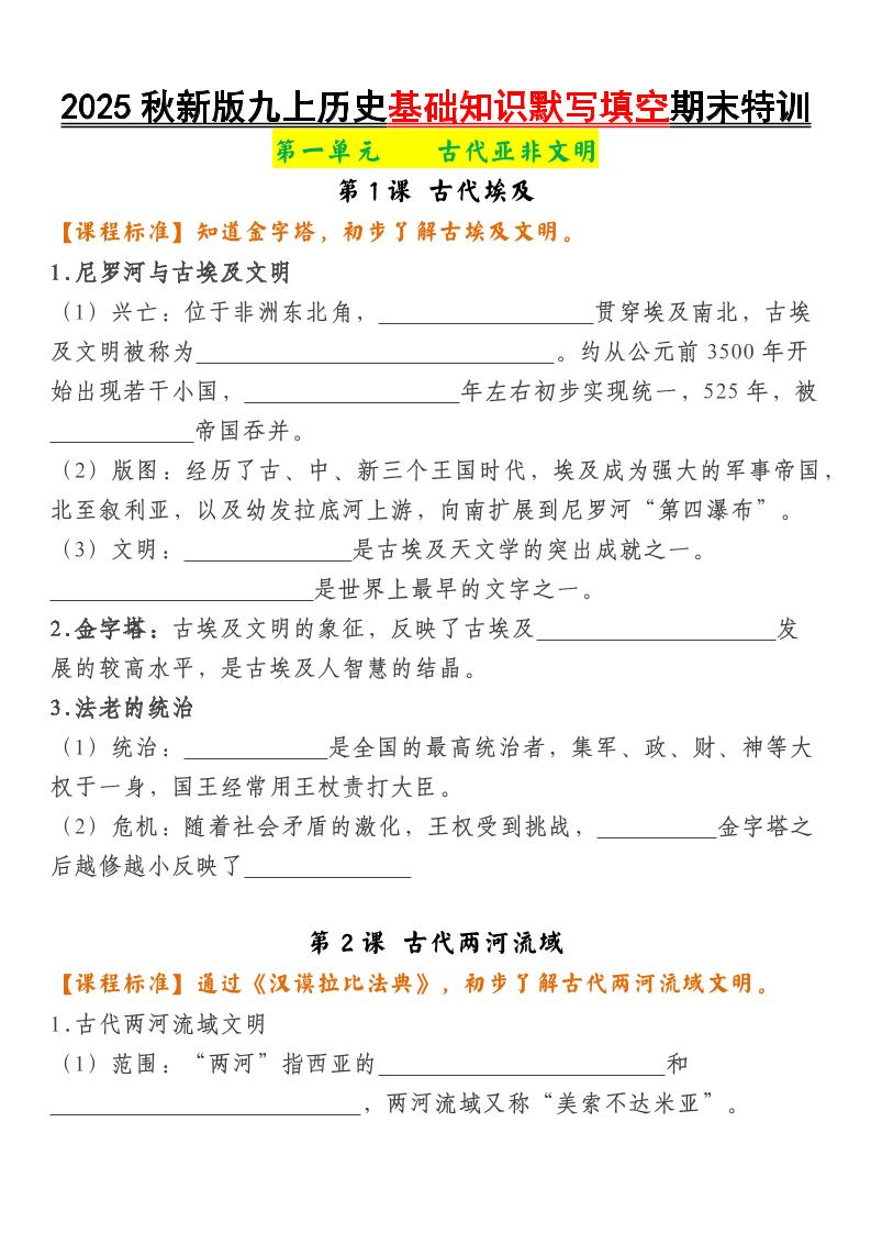 【2025秋新版】九上历史基础知识默写填空期末特训金榜学科-专注整理分享幼、小、初、高学科教资，一站式解决孩子学习资料难题，帮助孩子全方位提升成绩。金榜学科