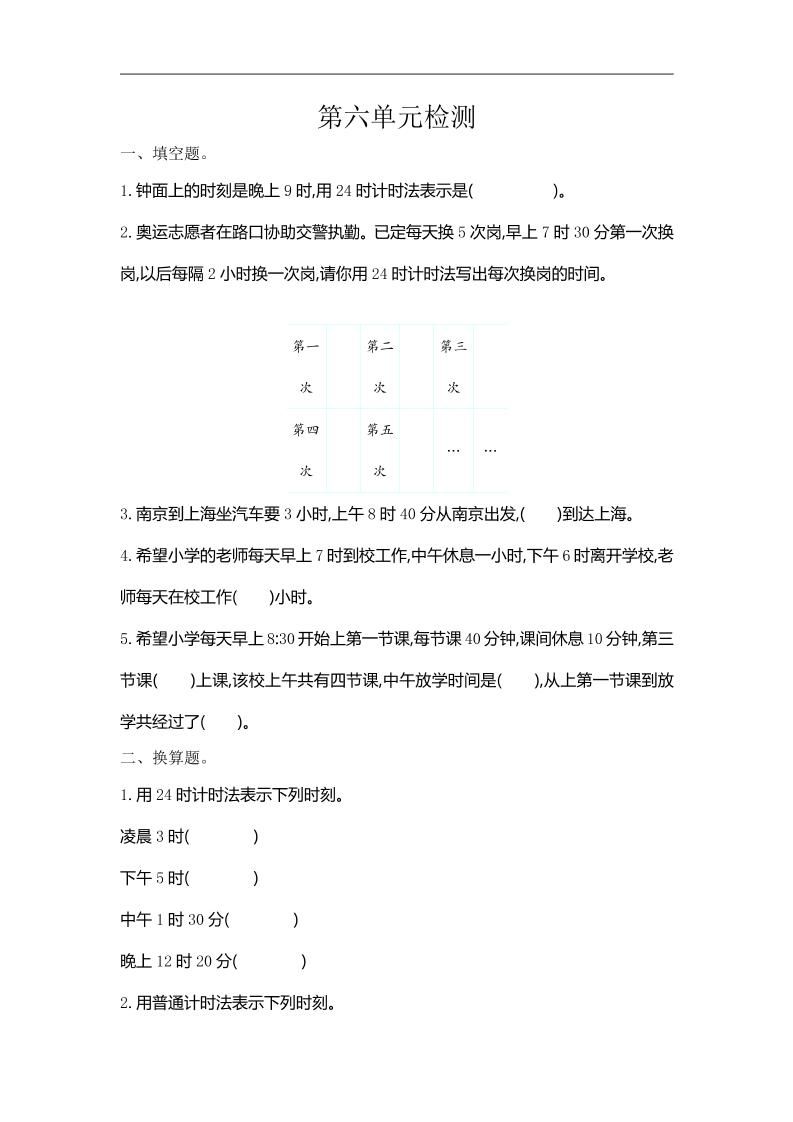 三下人教版数学第六单元检测卷-1金榜学科-专注整理分享幼、小、初、高学科教资，一站式解决孩子学习资料难题，帮助孩子全方位提升成绩。金榜学科