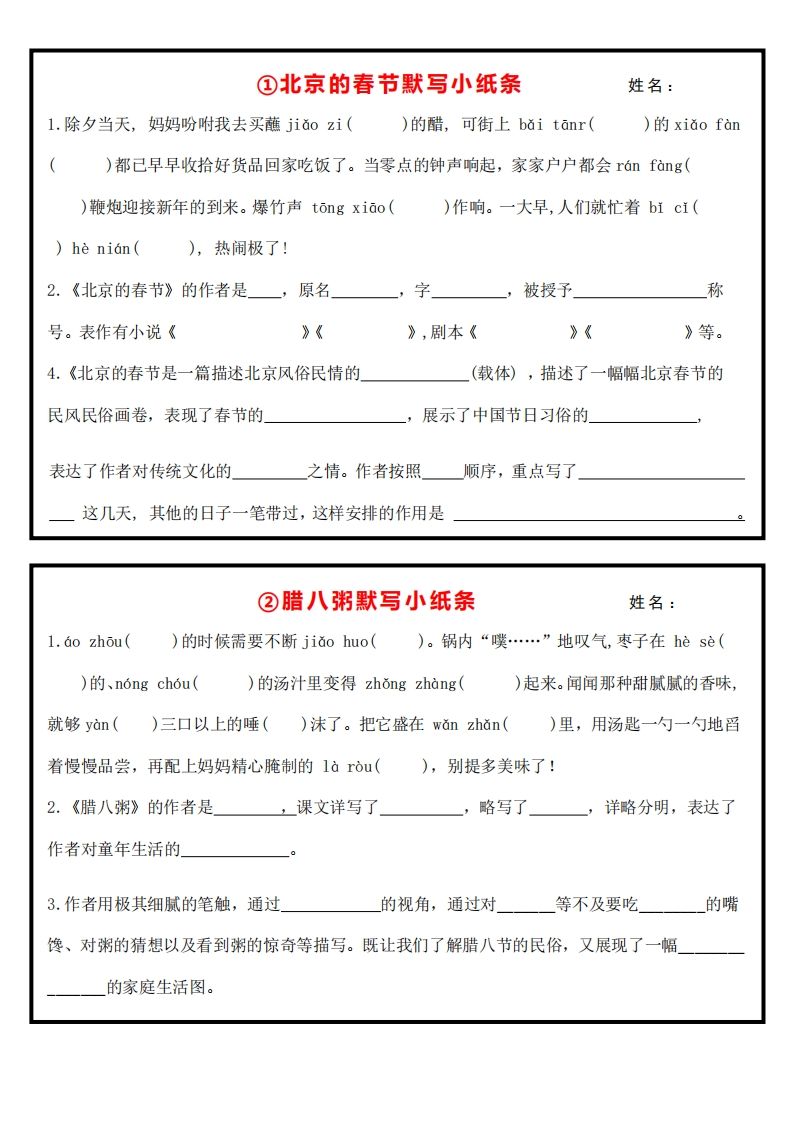 【课内重点默写小纸条】六下语文金榜学科-专注整理分享幼、小、初、高学科教资，一站式解决孩子学习资料难题，帮助孩子全方位提升成绩。金榜学科