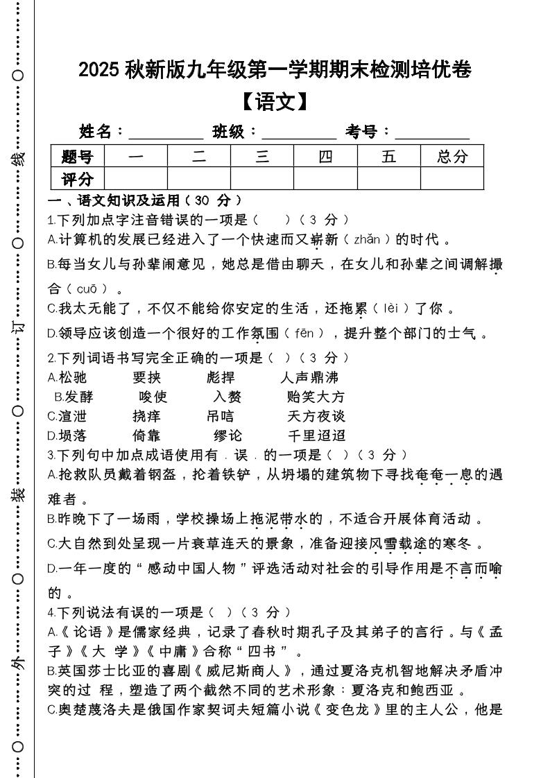 【2025秋新版】第一学期九年级【语文】上册期末检测培优卷金榜学科-专注整理分享幼、小、初、高学科教资，一站式解决孩子学习资料难题，帮助孩子全方位提升成绩。金榜学科