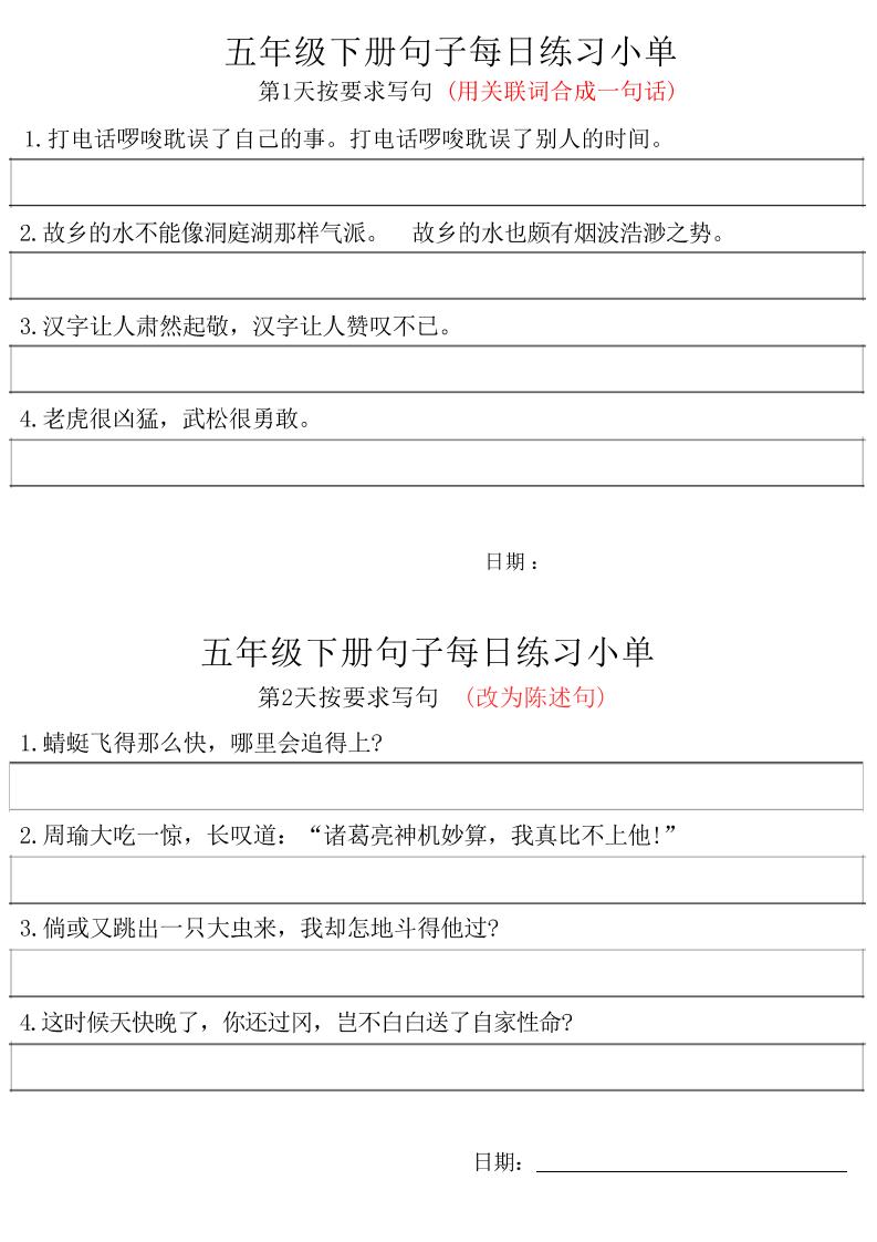 五年级下册语文句子每日练习小单金榜学科-专注整理分享幼、小、初、高学科教资，一站式解决孩子学习资料难题，帮助孩子全方位提升成绩。金榜学科