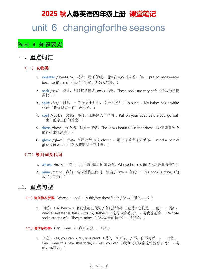 2025秋人教英语四上课堂笔记Unit06金榜学科-专注整理分享幼、小、初、高学科教资，一站式解决孩子学习资料难题，帮助孩子全方位提升成绩。金榜学科