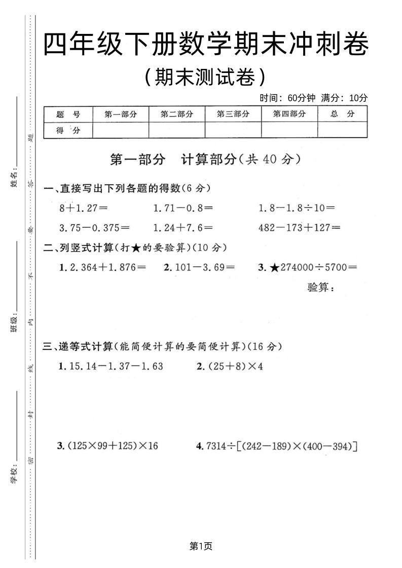 四年级下数学期末冲刺卷《沪教版》金榜学科-专注整理分享幼、小、初、高学科教资，一站式解决孩子学习资料难题，帮助孩子全方位提升成绩。金榜学科
