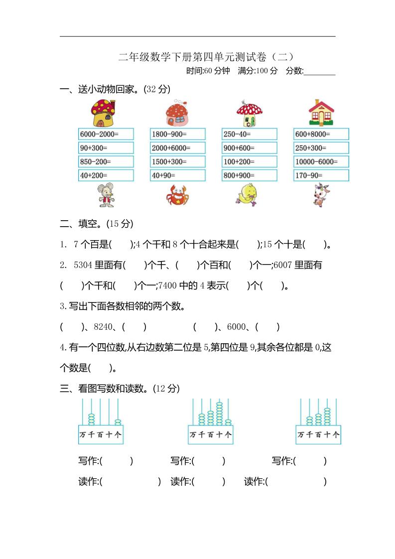 二下苏教版数学第四单元测试卷-2金榜学科-专注整理分享幼、小、初、高学科教资，一站式解决孩子学习资料难题，帮助孩子全方位提升成绩。金榜学科