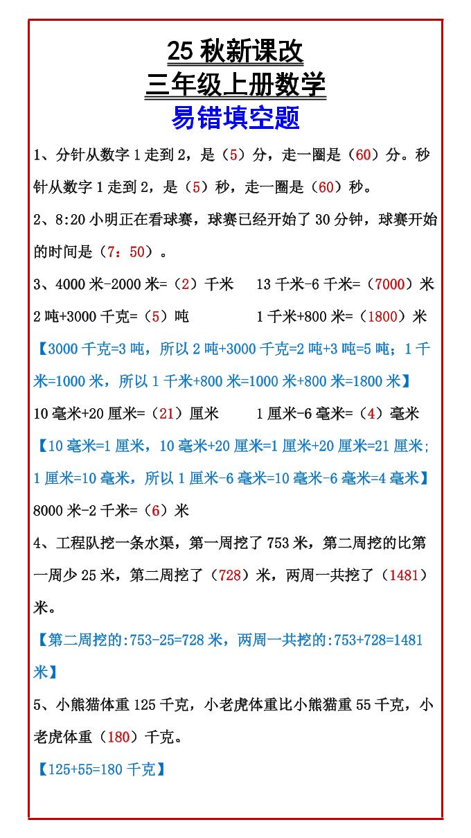 【2025秋新版】三年级上册数学易错填空题金榜学科-专注整理分享幼、小、初、高学科教资，一站式解决孩子学习资料难题，帮助孩子全方位提升成绩。金榜学科