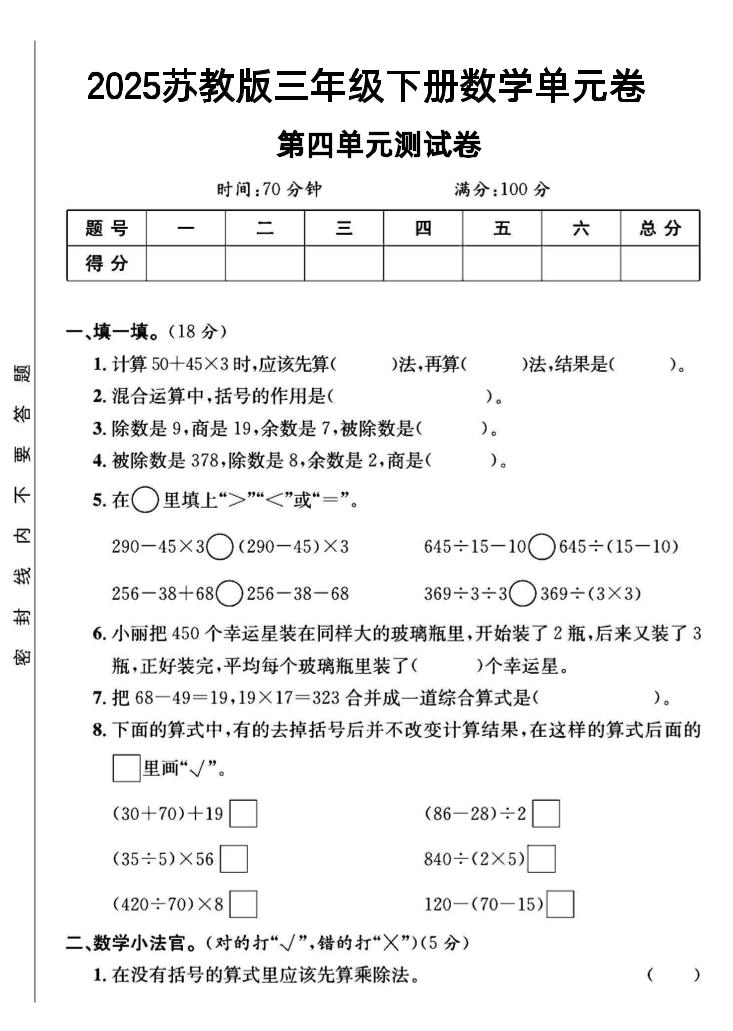 三年级下数学第四单元测试卷《苏教版》金榜学科-专注整理分享幼、小、初、高学科教资，一站式解决孩子学习资料难题，帮助孩子全方位提升成绩。金榜学科