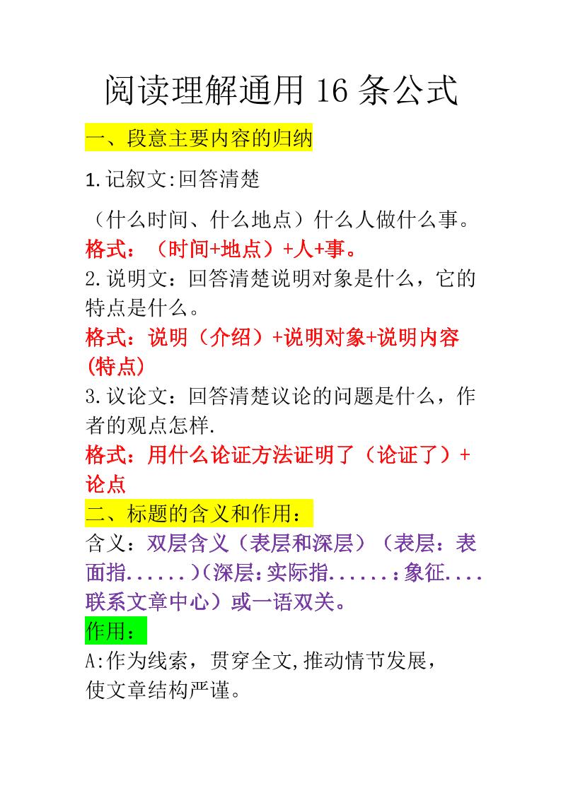 三上语文-阅读理解通用16条公式金榜学科-专注整理分享幼、小、初、高学科教资，一站式解决孩子学习资料难题，帮助孩子全方位提升成绩。金榜学科