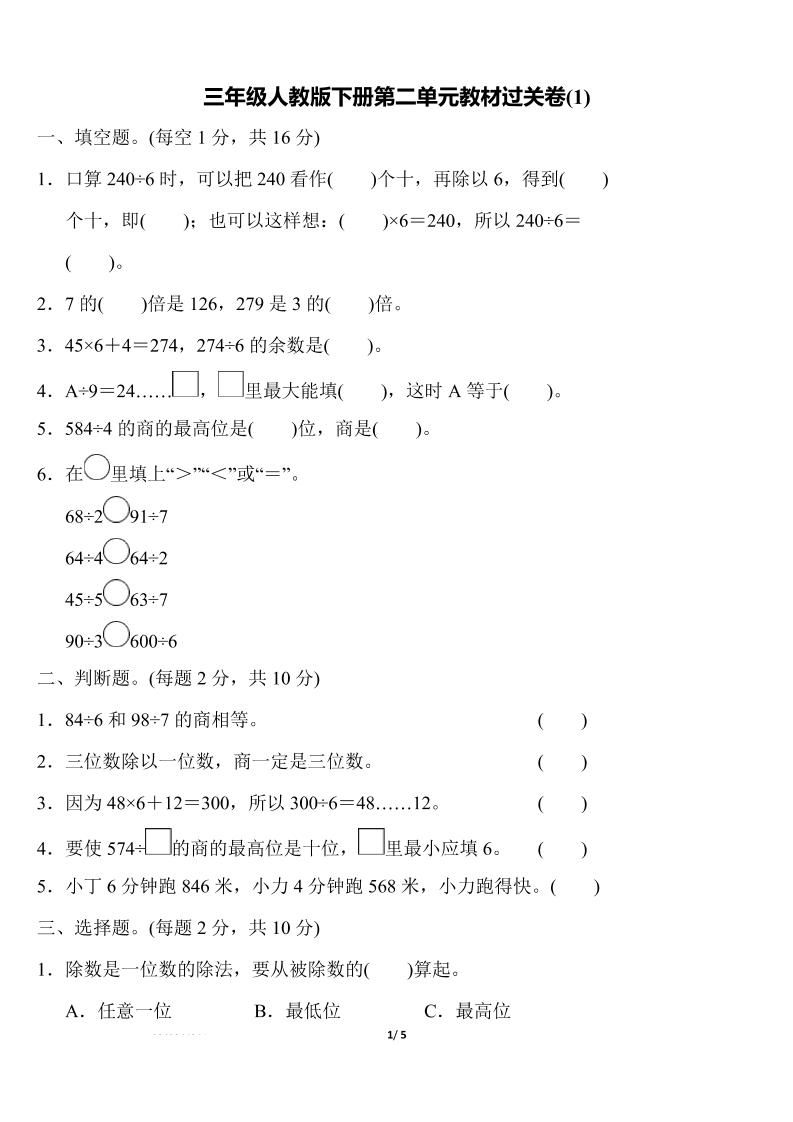 三下人教版数学第二单元教材过关卷金榜学科-专注整理分享幼、小、初、高学科教资，一站式解决孩子学习资料难题，帮助孩子全方位提升成绩。金榜学科