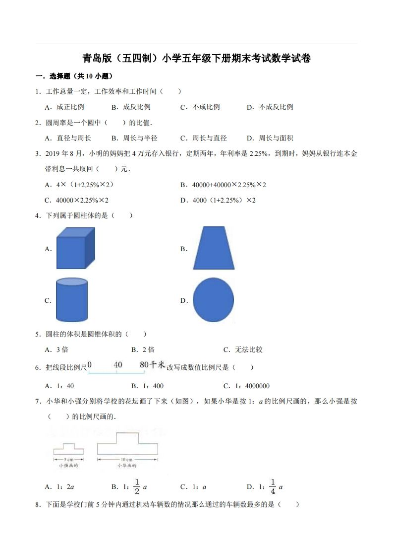 五下青岛版数学期末真题卷4（54制）金榜学科-专注整理分享幼、小、初、高学科教资，一站式解决孩子学习资料难题，帮助孩子全方位提升成绩。金榜学科