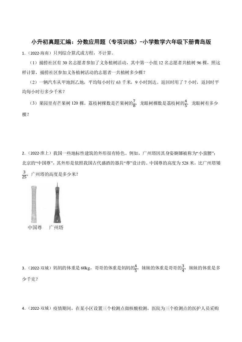 小升初真题汇编：分数应用题（专项训练）-小学数学六年级下册青岛63版金榜学科-专注整理分享幼、小、初、高学科教资，一站式解决孩子学习资料难题，帮助孩子全方位提升成绩。金榜学科