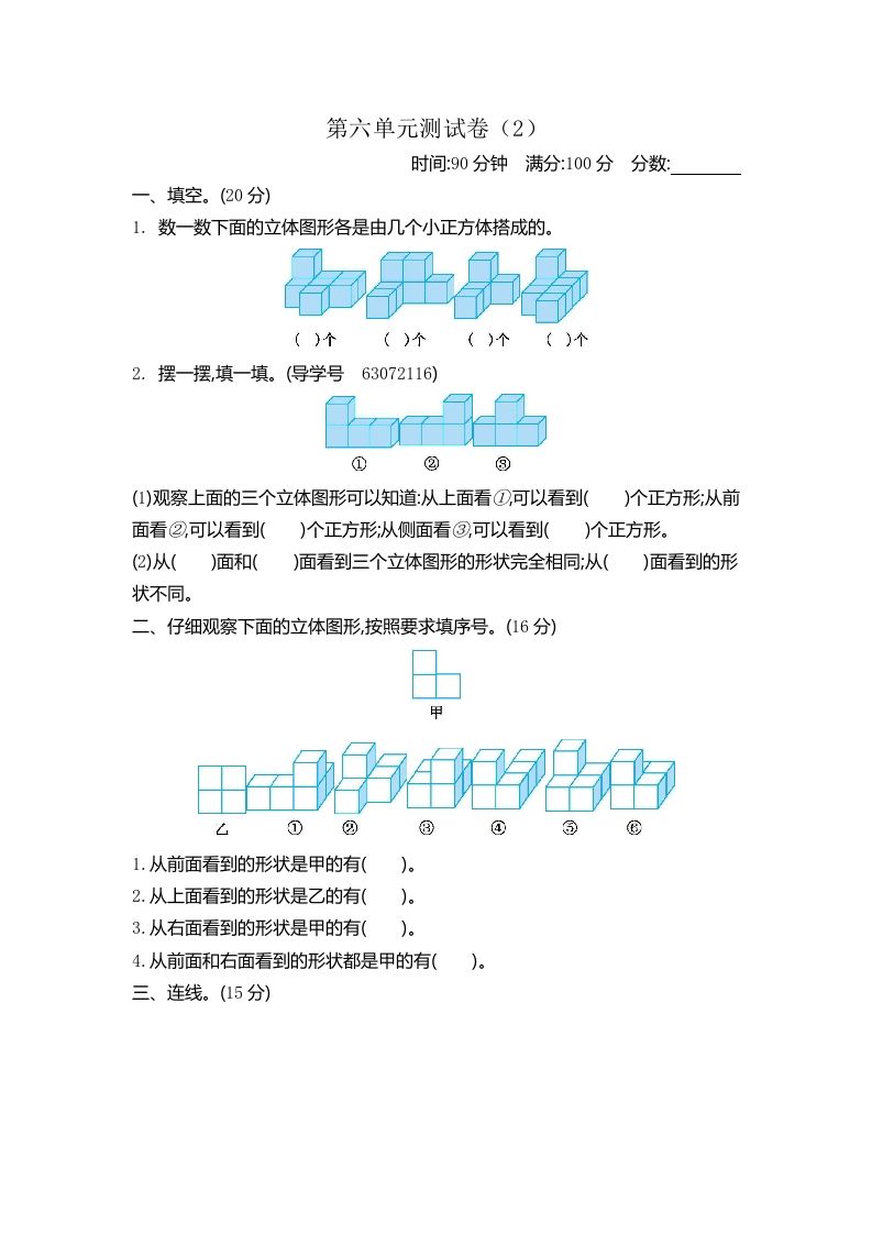 四下青岛版63数学第六单元检测-2金榜学科-专注整理分享幼、小、初、高学科教资，一站式解决孩子学习资料难题，帮助孩子全方位提升成绩。金榜学科