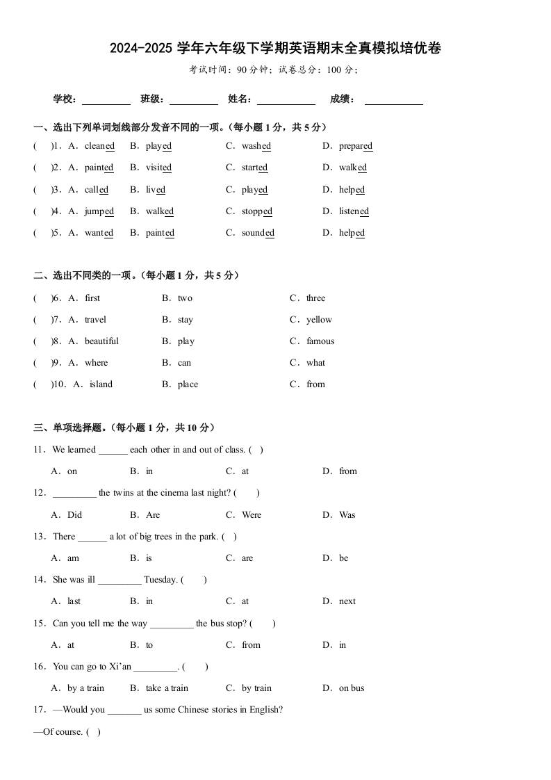 小升初人教精通版英语【期末全真模拟培优卷】金榜学科-专注整理分享幼、小、初、高学科教资，一站式解决孩子学习资料难题，帮助孩子全方位提升成绩。金榜学科