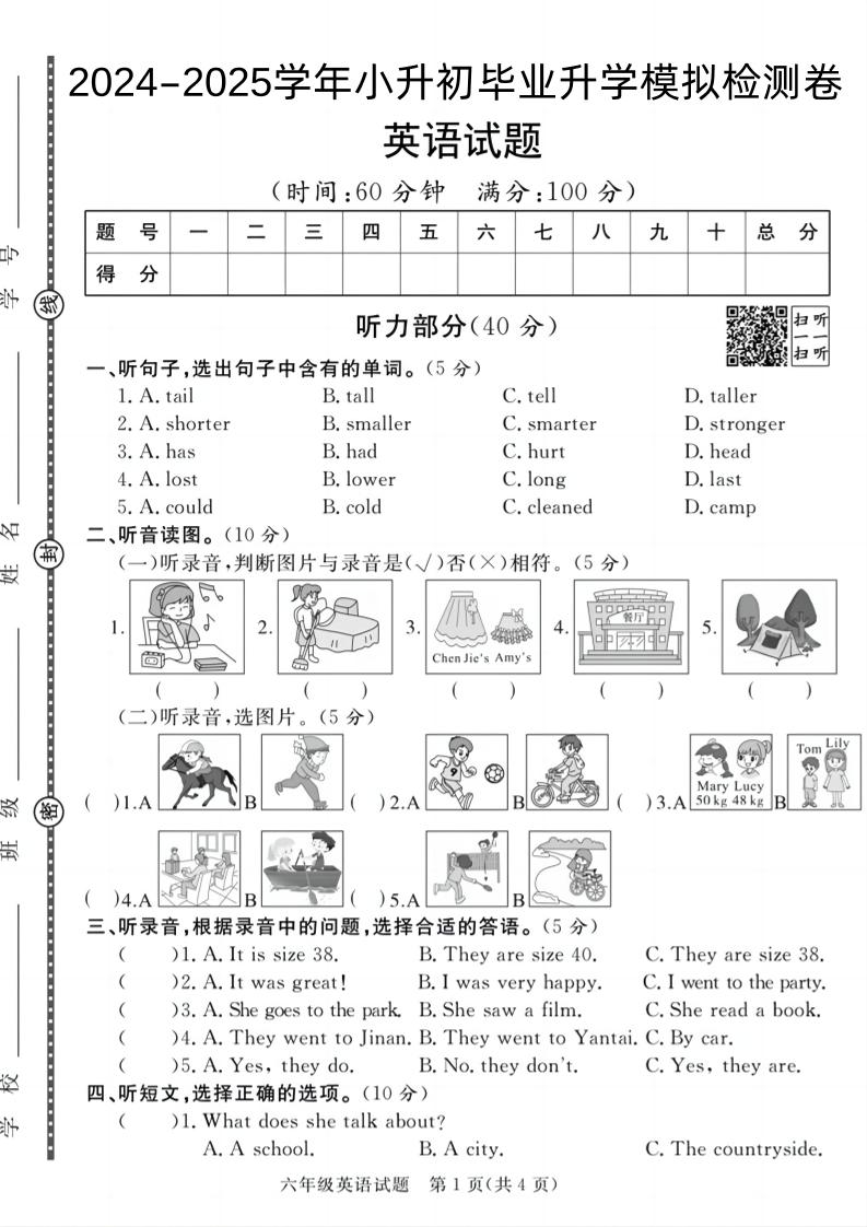 24-25小升初《英语期末模拟卷》人教版金榜学科-专注整理分享幼、小、初、高学科教资，一站式解决孩子学习资料难题，帮助孩子全方位提升成绩。金榜学科