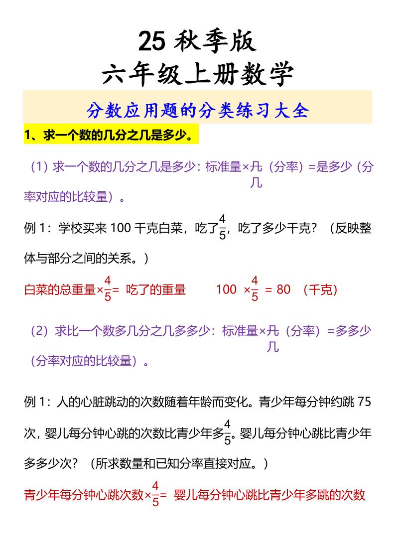 【2025秋新版】六年级上册数学分数应用题的分类练习大全金榜学科-专注整理分享幼、小、初、高学科教资，一站式解决孩子学习资料难题，帮助孩子全方位提升成绩。金榜学科