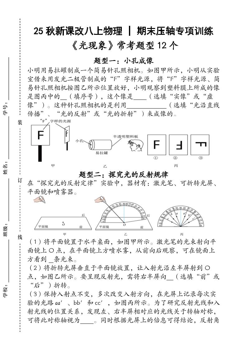 【2025秋新版】人教版八上物理_期末压轴专项训练《光现象》常考题型12个（含答案）金榜学科-专注整理分享幼、小、初、高学科教资，一站式解决孩子学习资料难题，帮助孩子全方位提升成绩。金榜学科