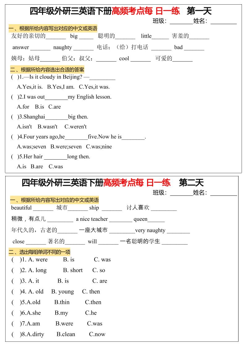 四年级下英语高频考点每日一练《外研版》金榜学科-专注整理分享幼、小、初、高学科教资，一站式解决孩子学习资料难题，帮助孩子全方位提升成绩。金榜学科