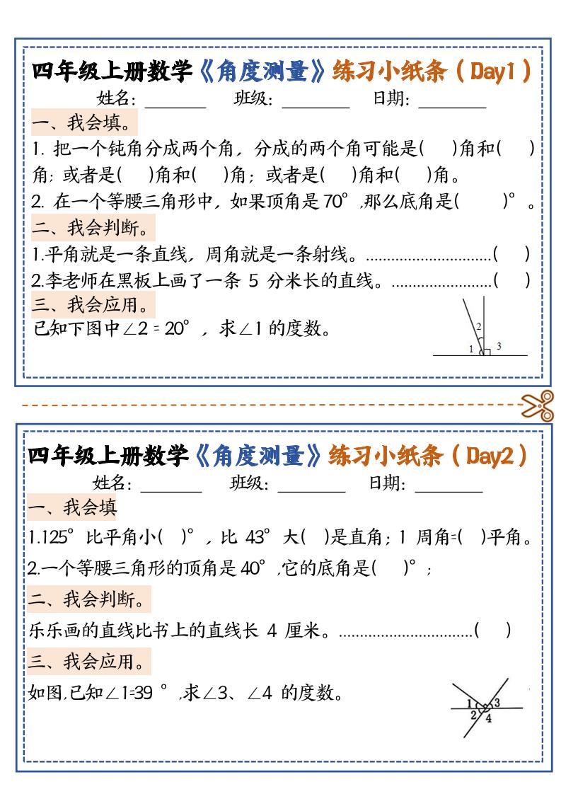 四上数学【角度测量复习小纸条】金榜学科-专注整理分享幼、小、初、高学科教资，一站式解决孩子学习资料难题，帮助孩子全方位提升成绩。金榜学科