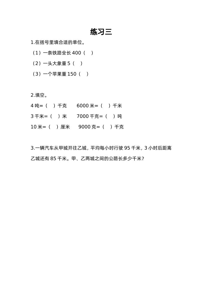 三下苏教版数学二单元课时练-3金榜学科-专注整理分享幼、小、初、高学科教资，一站式解决孩子学习资料难题，帮助孩子全方位提升成绩。金榜学科