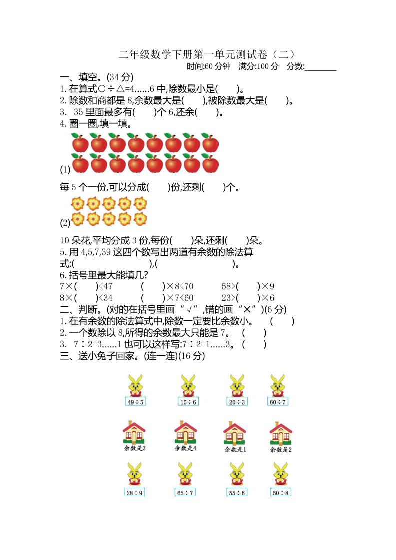 二下苏教版数学第一单元检测卷-2金榜学科-专注整理分享幼、小、初、高学科教资，一站式解决孩子学习资料难题，帮助孩子全方位提升成绩。金榜学科