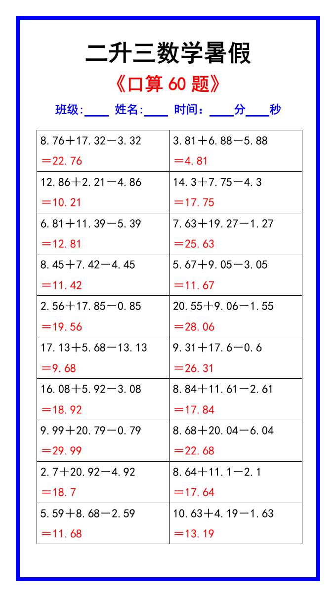 二升三数学暑假《口算练习60题》汇总-三上数学金榜学科-专注整理分享幼、小、初、高学科教资，一站式解决孩子学习资料难题，帮助孩子全方位提升成绩。金榜学科