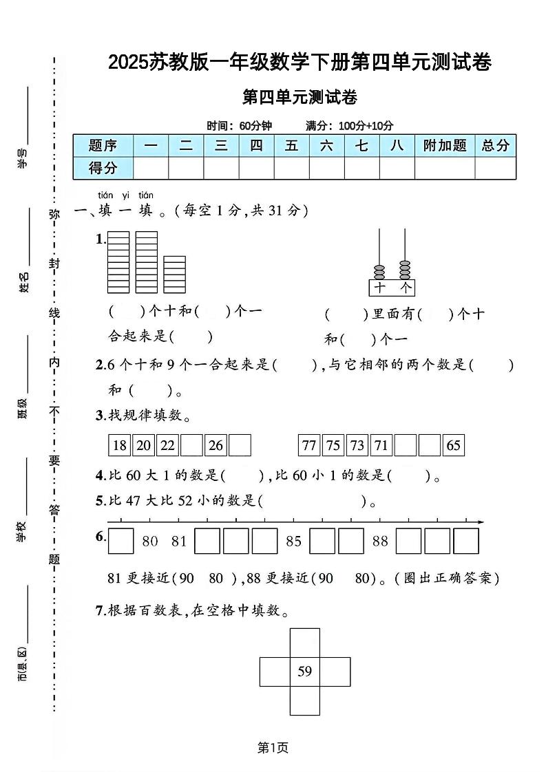 2025苏教版一年级数学下册第四单元素养评估卷金榜学科-专注整理分享幼、小、初、高学科教资，一站式解决孩子学习资料难题，帮助孩子全方位提升成绩。金榜学科