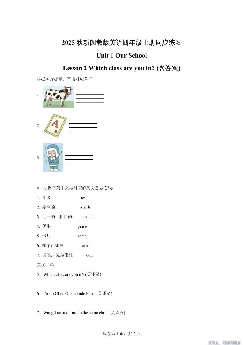 2025-2026学年闽教版（2024）英语四年级上册Unit1OurSchoolLesson2Whichclassareyouin？(同步练)金榜学科-专注整理分享幼、小、初、高学科教资，一站式解决孩子学习资料难题，帮助孩子全方位提升成绩。金榜学科